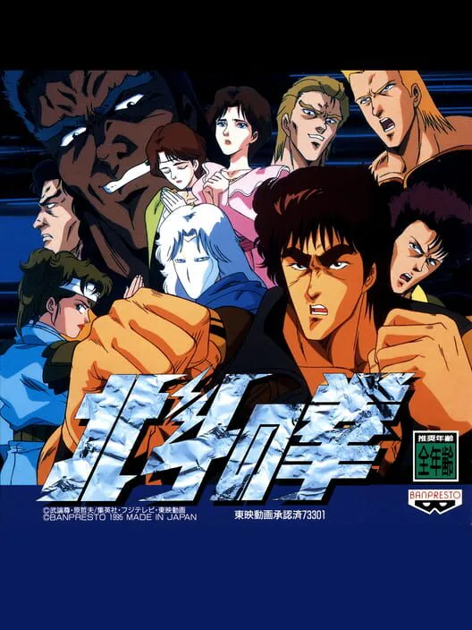 Copertina di Hokuto no Ken