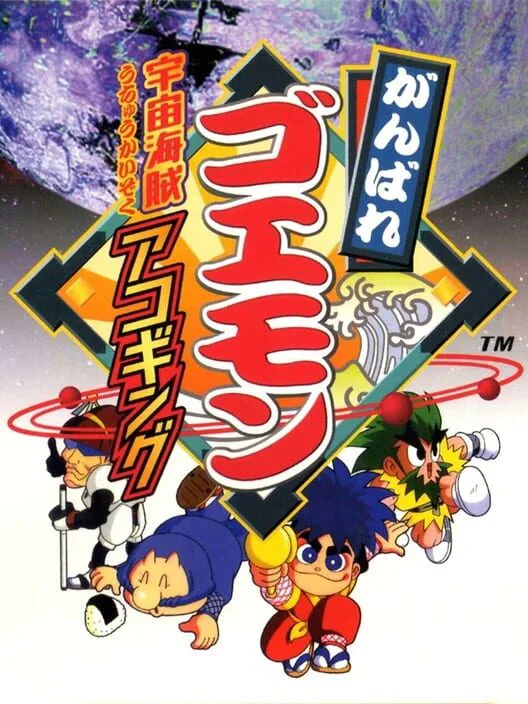 Copertina di Ganbare Goemon: Uchuu Kaizoku Akogingu