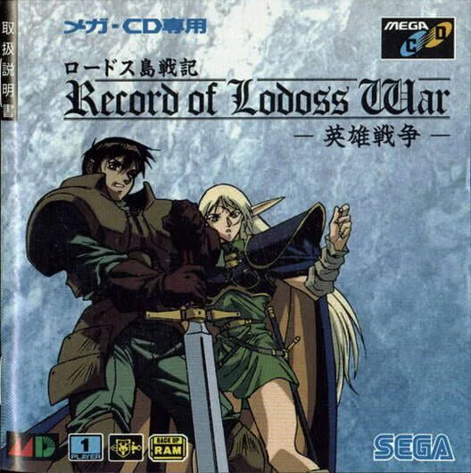Copertina di Record of Lodoss War: Eiyuu Sensou