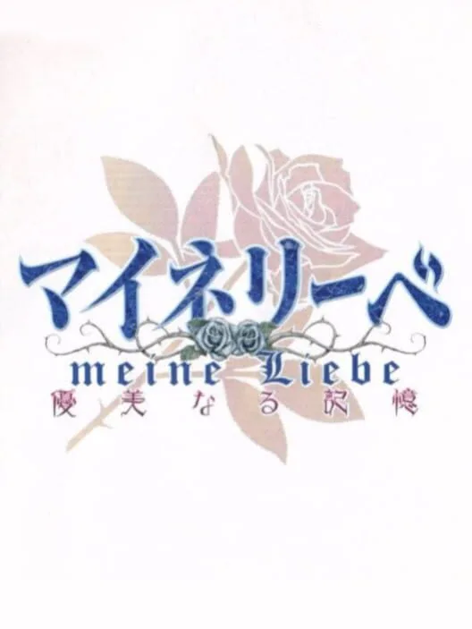 Copertina di Meine Liebe: Yuubinaru Kioku