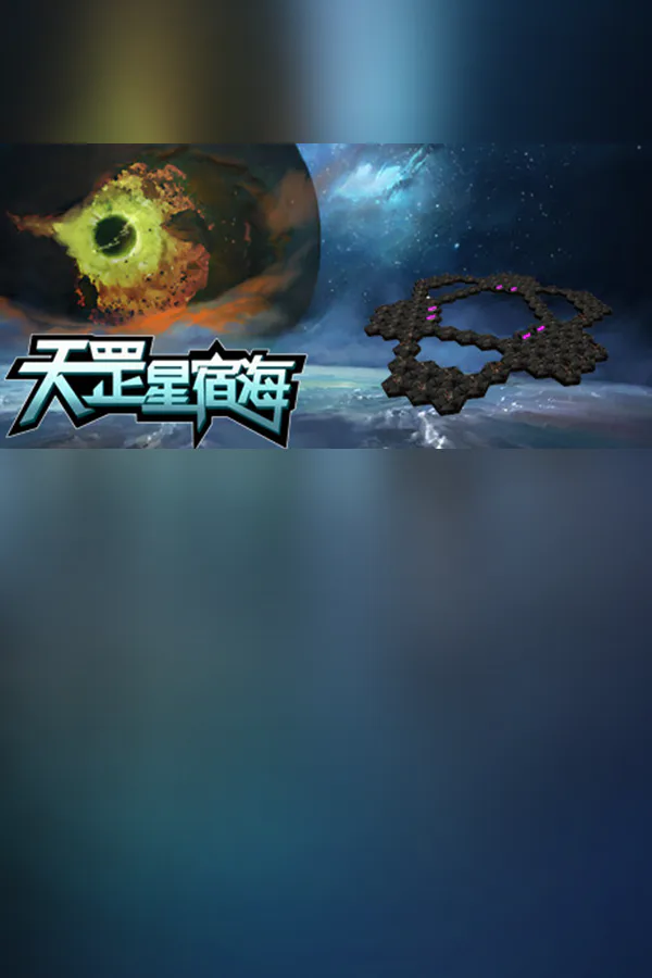Copertina di 天罡星宿海 The sea of TianGang XinSu