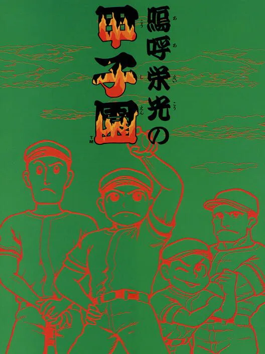 Copertina di Ah Eikou No Koushien