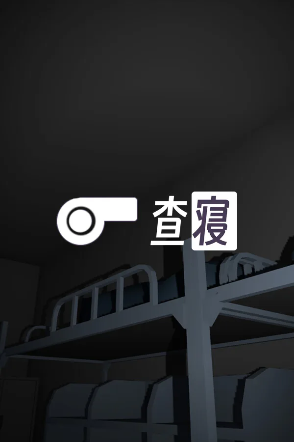 Copertina di 查寝