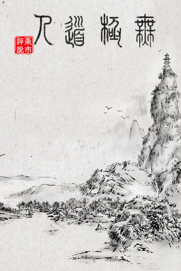 Copertina di WuJiDaoRen
