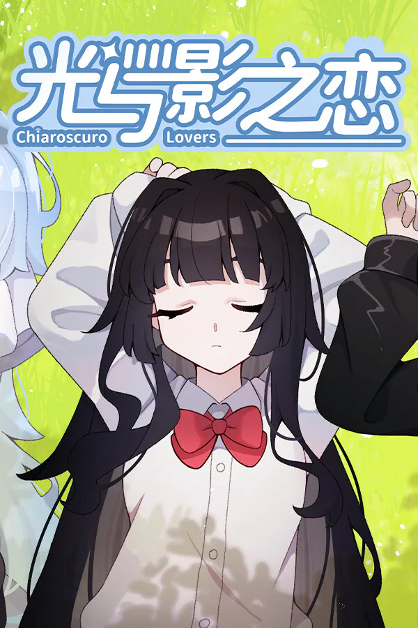 Copertina di 光与影之恋 Chiaroscuro Lovers