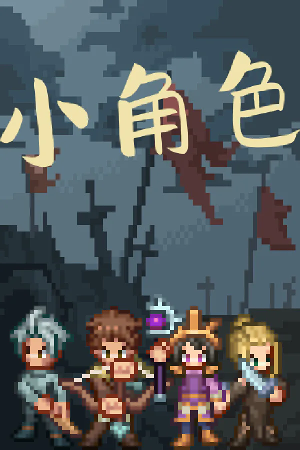 Copertina di 小角色