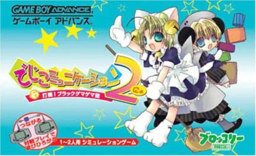 Copertina di Di Gi Communication 2: Datou! Black GemaGema Dan!