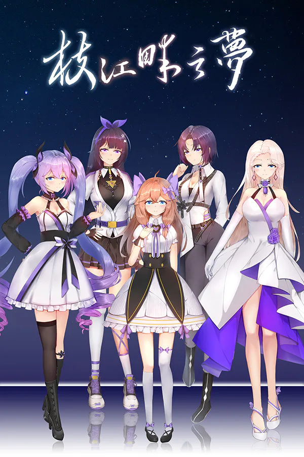 Copertina di 枝江畔之梦