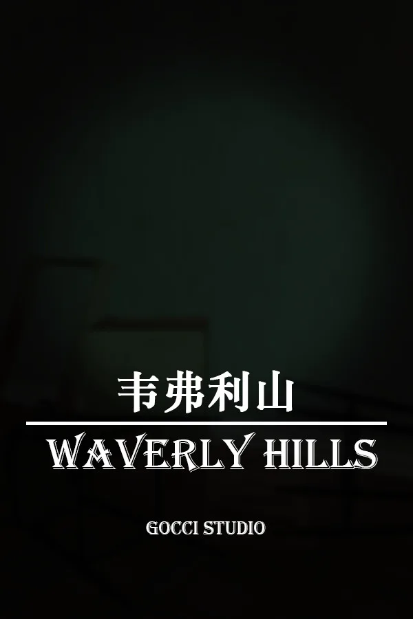 Copertina di 韦弗利山 - Waverly Hills
