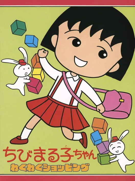 Copertina di Chibi Maruko-chan: Waku-waku Shopping