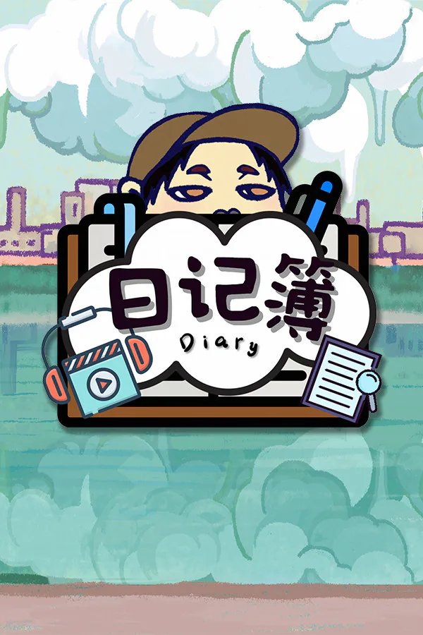 Copertina di 日记簿