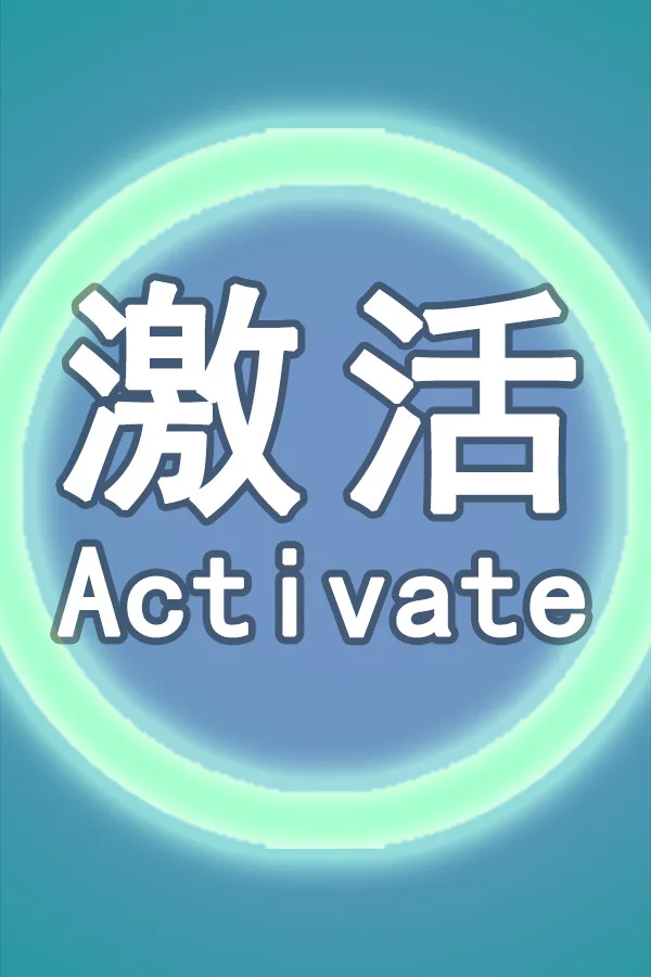 Copertina di Activate: 激活