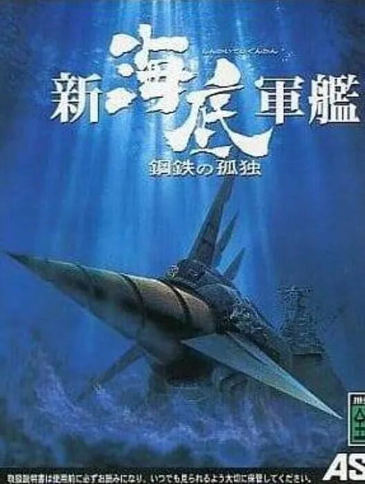 Copertina di Shin Kaitei Gunkan: Koutetsu no Kodoku