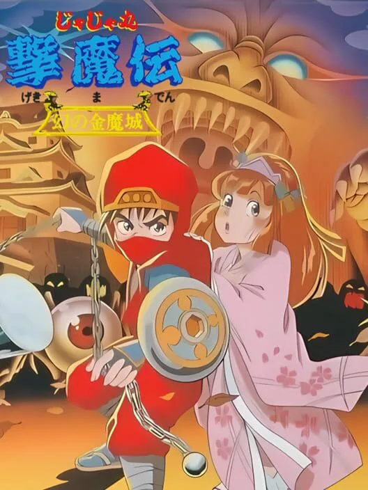 Copertina di JaJaMaru Gekimaden: Maboroshi no Kinmajou