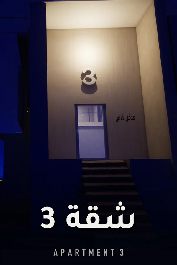 Copertina di Apartment 3 | شقة 3
