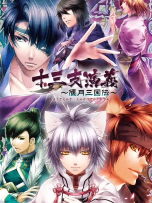 Copertina di Juuzaengi: Engetsu Sangokuden
