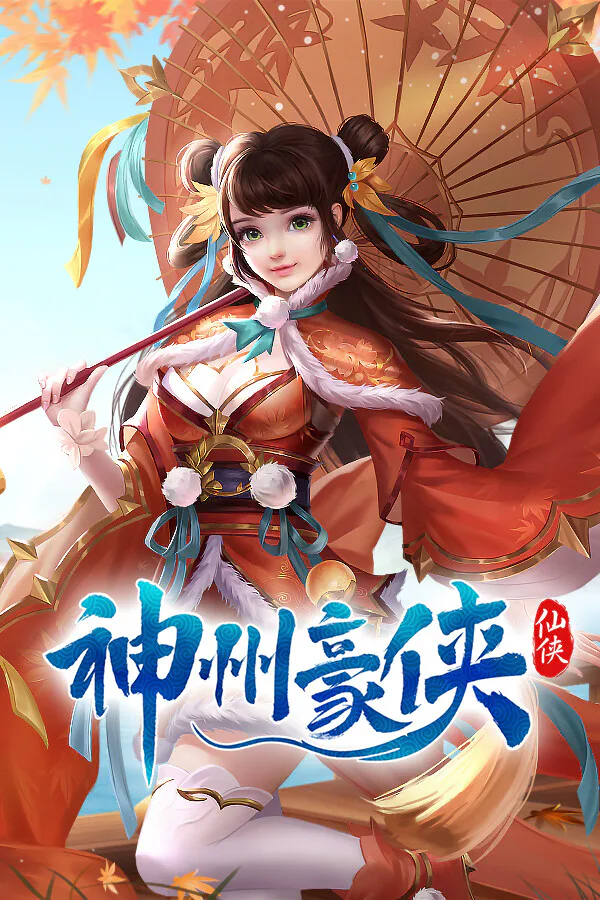 Copertina di 神州豪侠