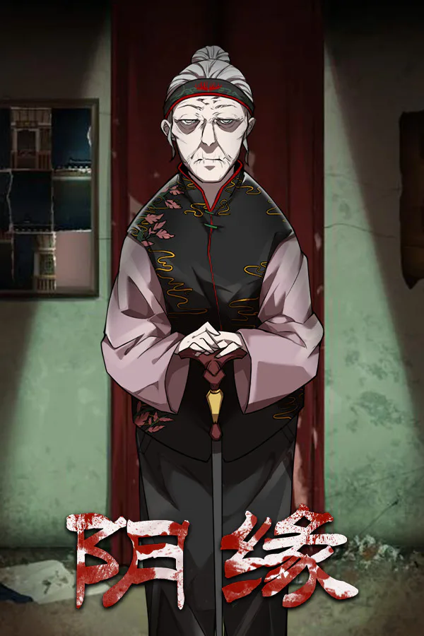 Copertina di 阴缘