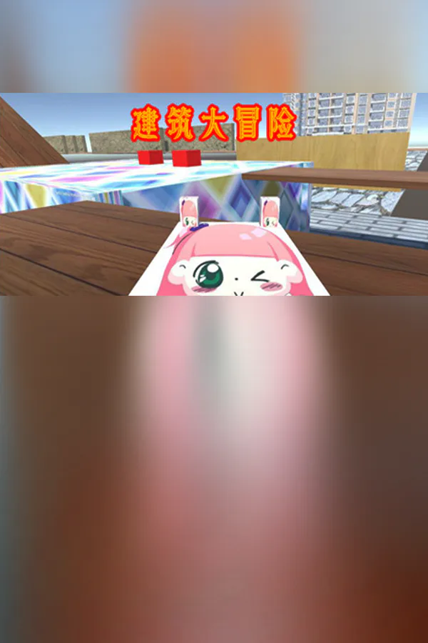 Copertina di 建筑大冒险 Architectural Adventure
