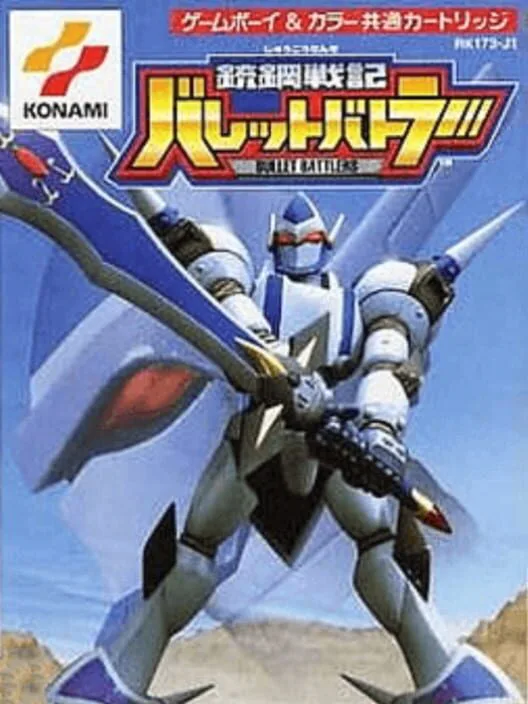 Copertina di Juukou Senki: Bullet Battlers