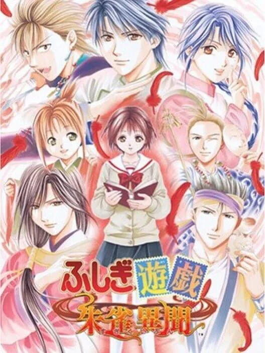 Copertina di Fushigi Yuugi Suzaku Ibun