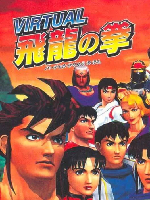 Copertina di Virtual Hiryuu no Ken