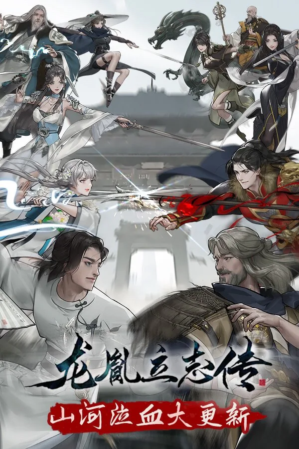 Copertina di 龙胤立志传