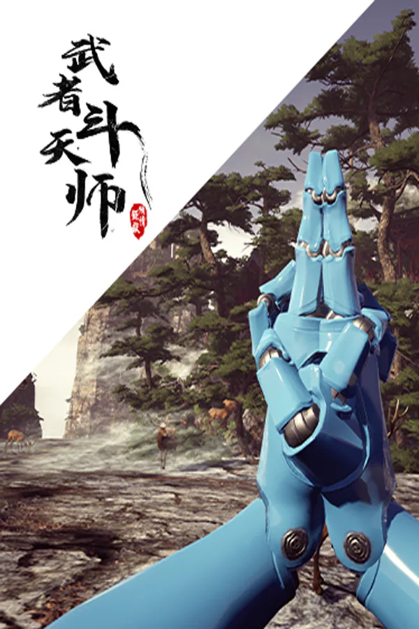 Copertina di 武者斗天师