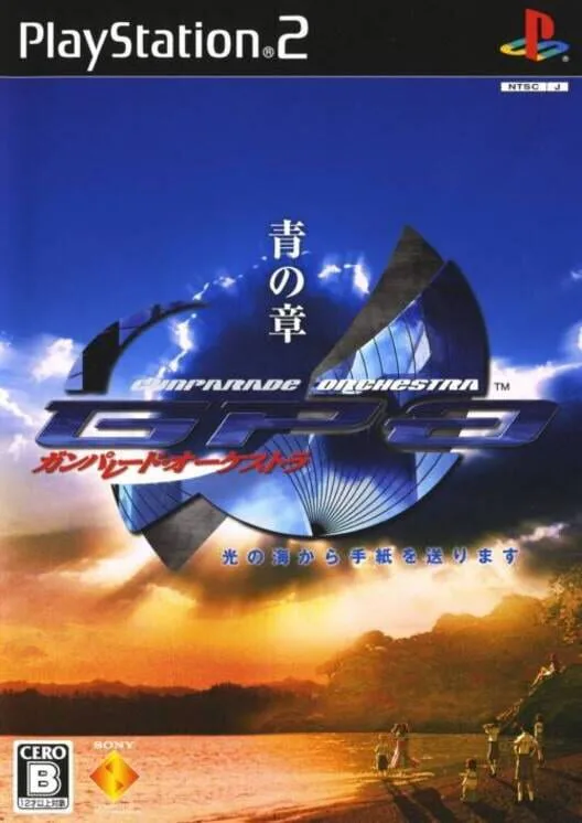 Copertina di Gunparade Orchestra: Ao no Shou