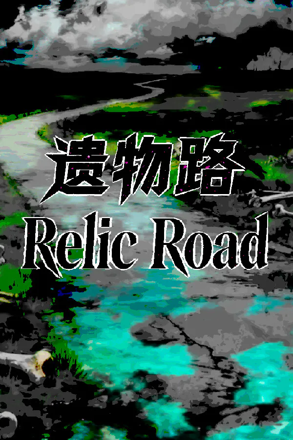 Copertina di 遗物路:Relic Road