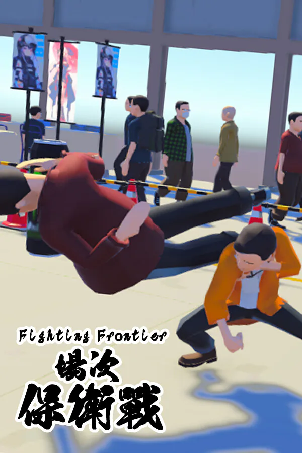 Copertina di Fighting Frontier 場次保衛戰