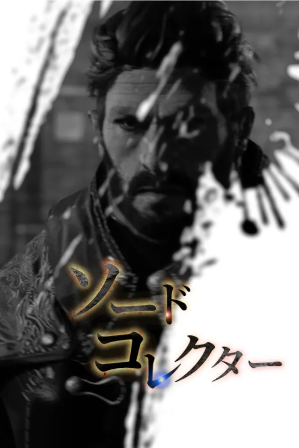 Copertina di ソードコレクター