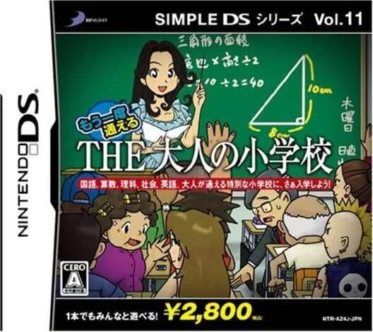 Copertina di Simple DS Series Vol. 11: Mou Ichido Kayoeru - The Otona no Shougakkou