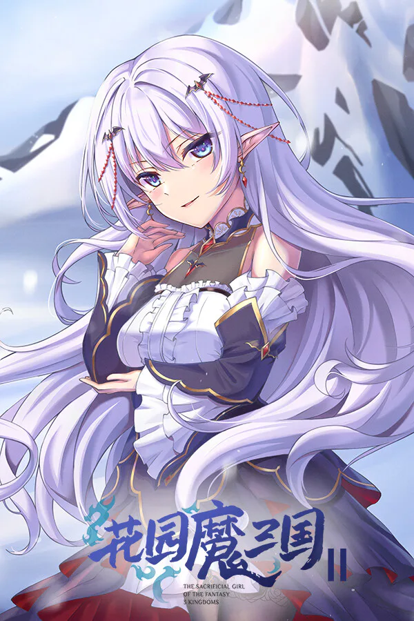 Copertina di 花园魔三国2 -The Sacrificial Girl of the Fantasy 3 Kingdoms 2-