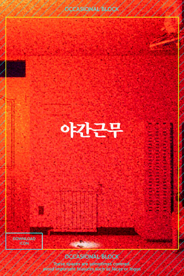 Copertina di 야간근무 - Finding