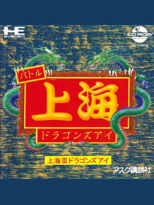 Copertina di Battle Shanghai: Dragon's Eye