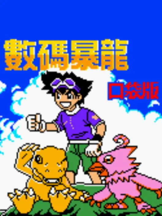 Copertina di Digimon Pocket