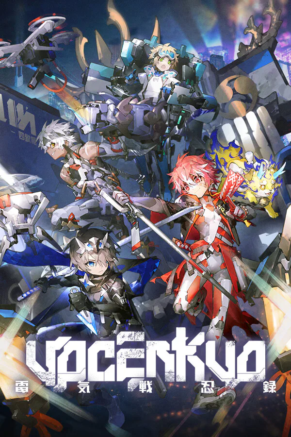 Copertina di 电气战忍录-YOGENKYO