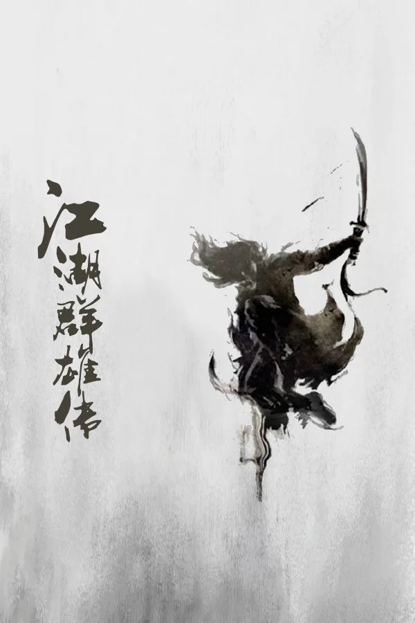 Copertina di 江湖群雄传