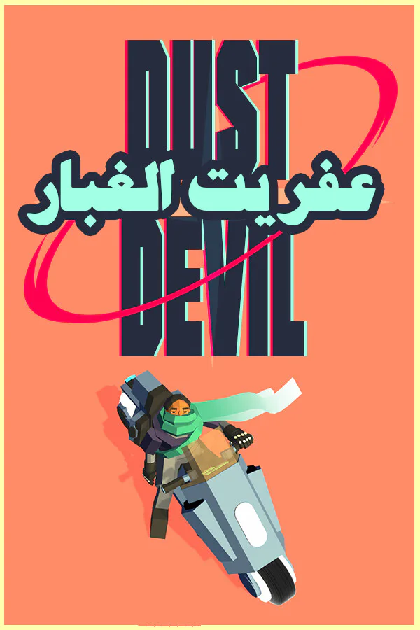 Copertina di Dust Devil