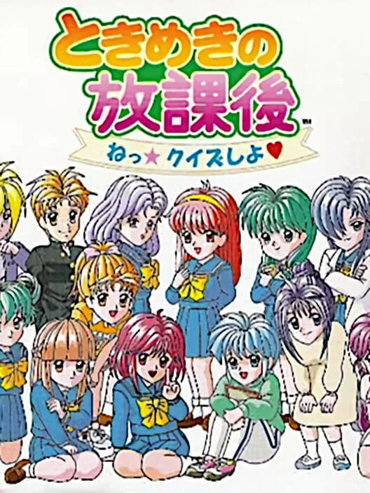 Copertina di Tokimeki no Houkago