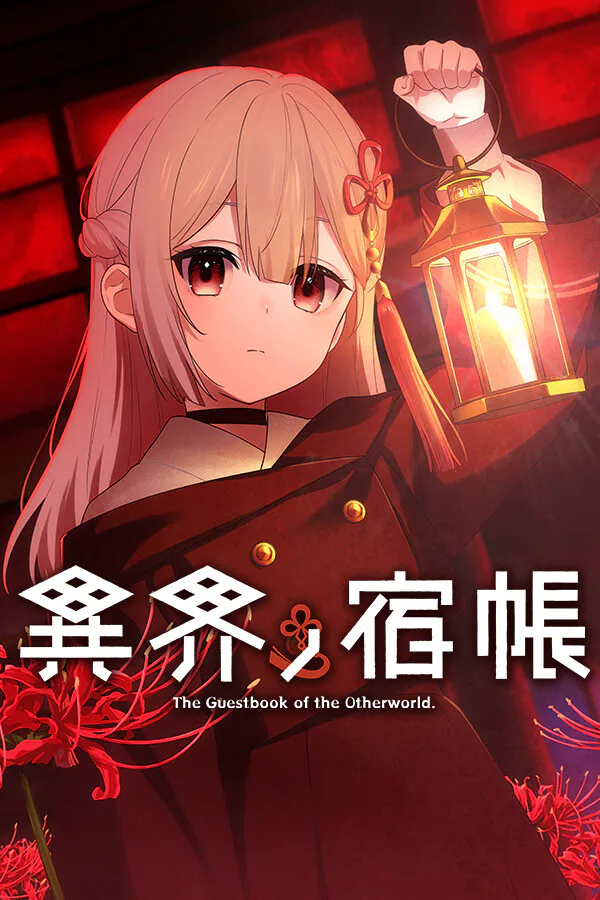 Copertina di 異界ノ宿帳