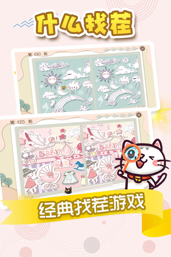 Copertina di 什么找茬