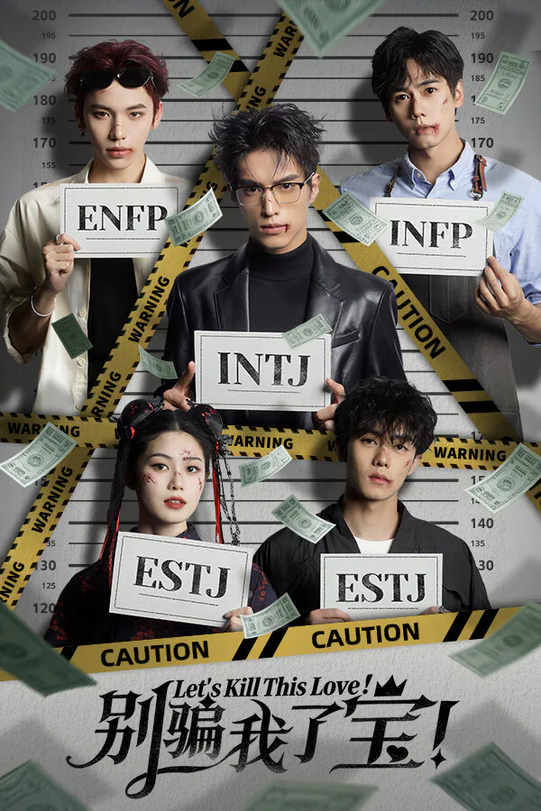 Copertina di 别骗我了,宝!