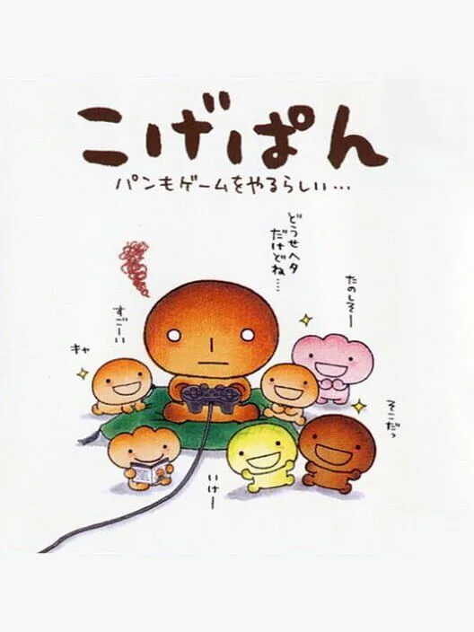 Copertina di Kogepan: Pan mo Game wo Yaru-rashii