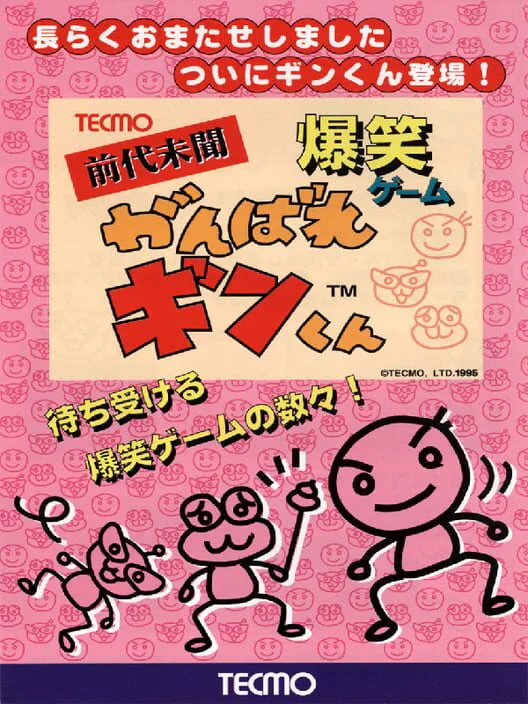 Copertina di Ganbare Ginkun