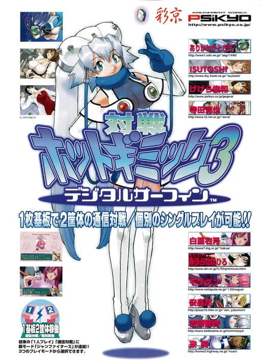 Copertina di Taisen Hot Gimmick 3: Digital Surfing