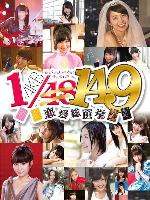 Copertina di AKB1/149: Renai Sousenkyo