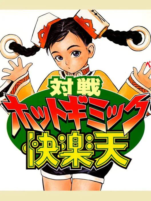 Copertina di Taisen Hot Gimmick Kairakuten