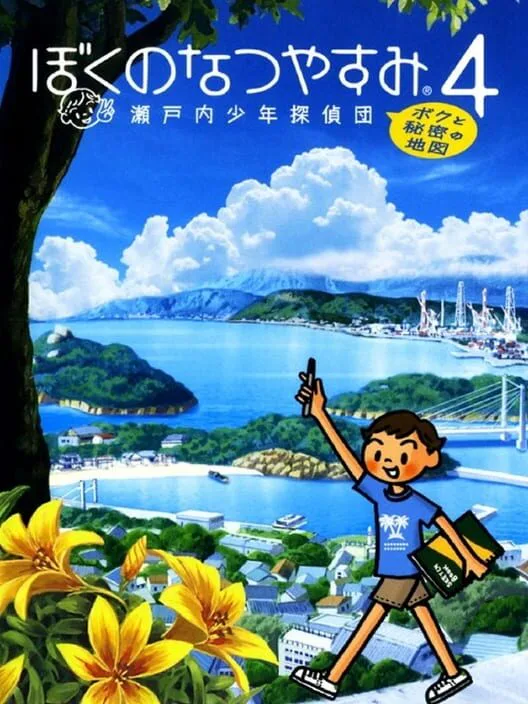 Copertina di Boku no Natsuyasumi 4